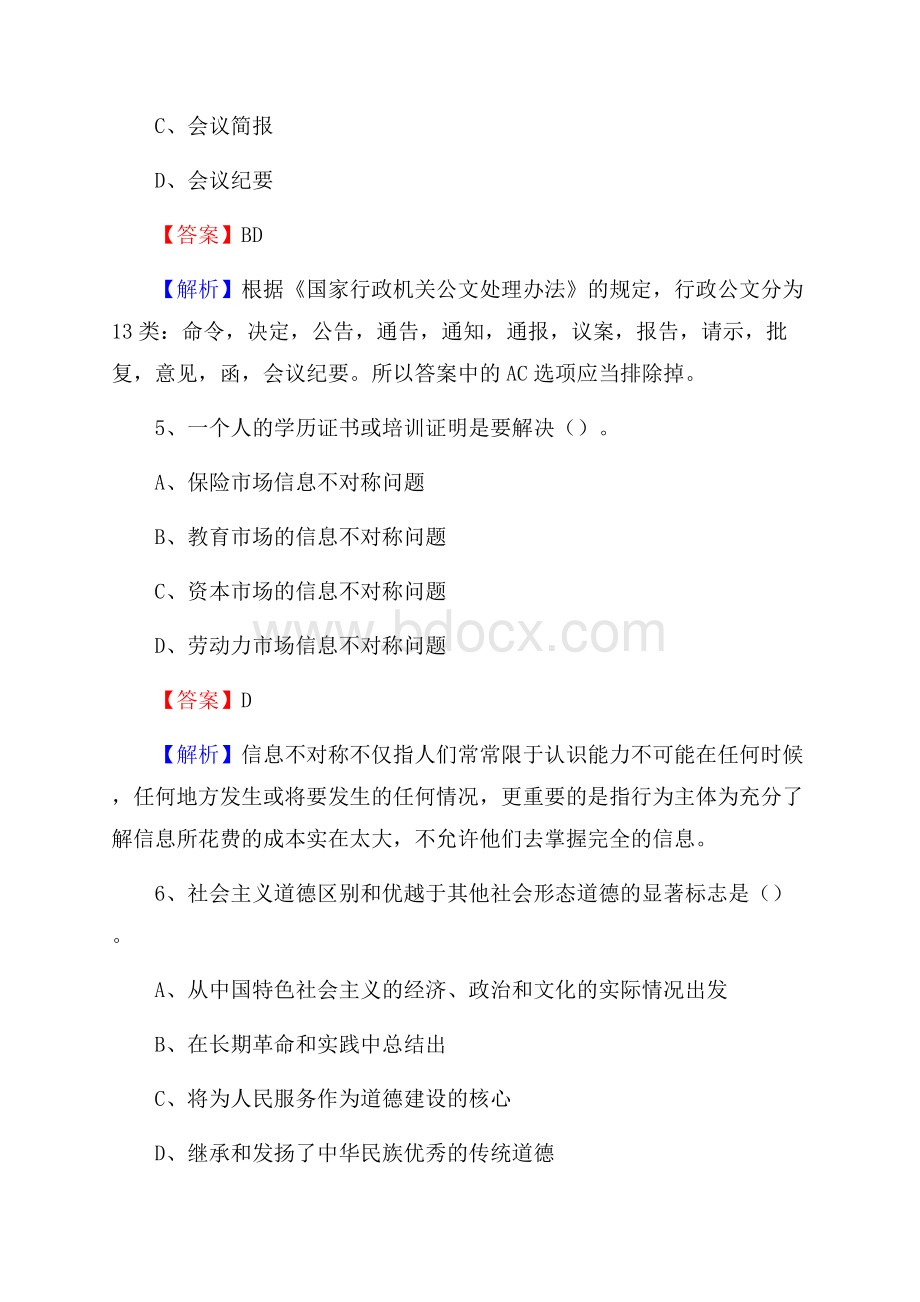 河北省石家庄市赵县上半年社区专职工作者《公共基础知识》试题.docx_第3页