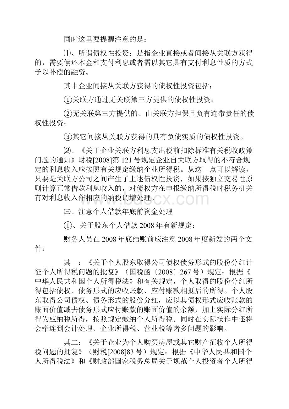 年终结账需注意事项.docx_第2页