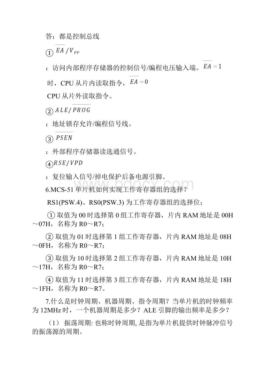 《单片机原理及接口技术》第二版余锡存著 课后习题答案.docx_第3页