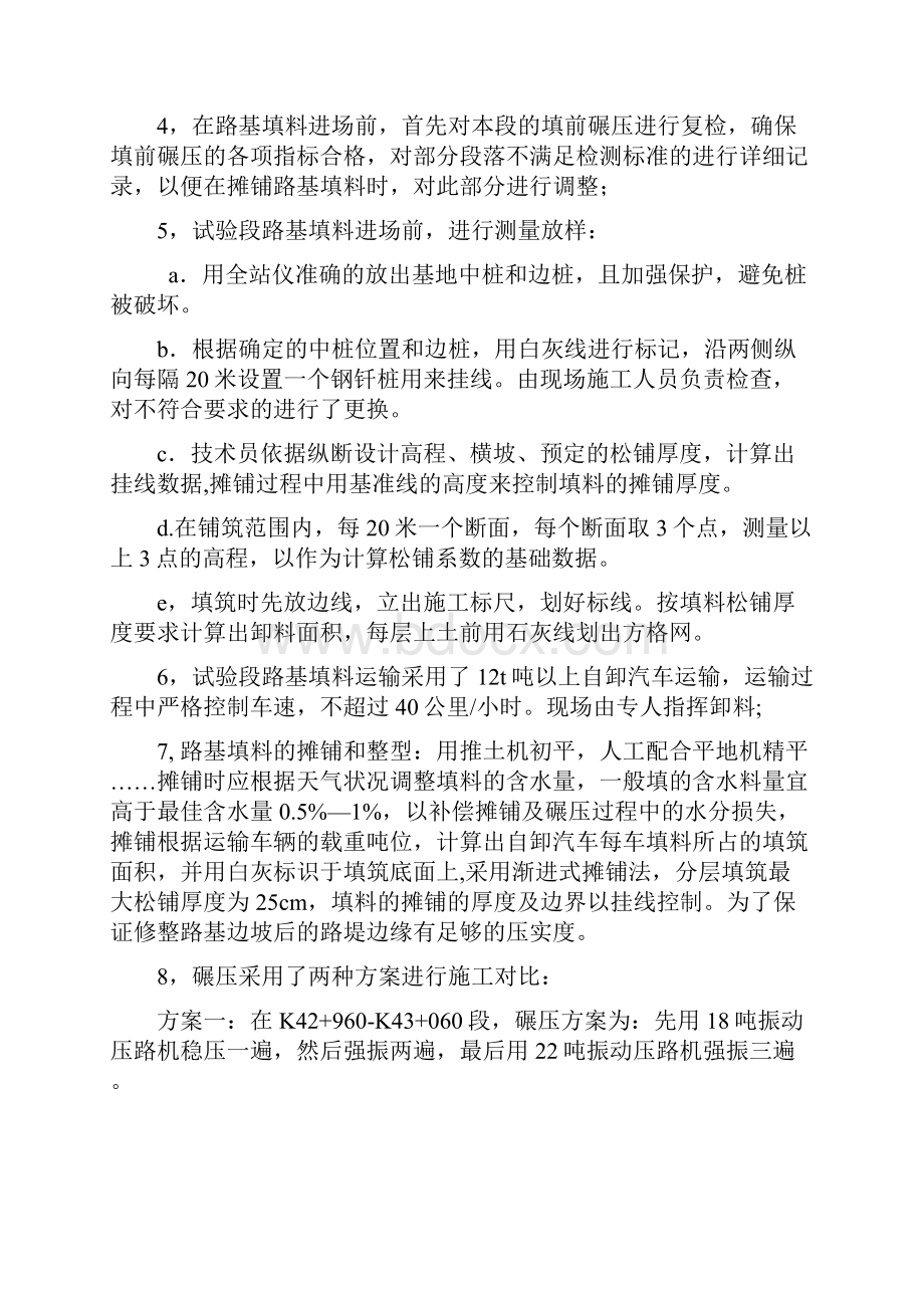 路基试验段分项开工报告.docx_第2页