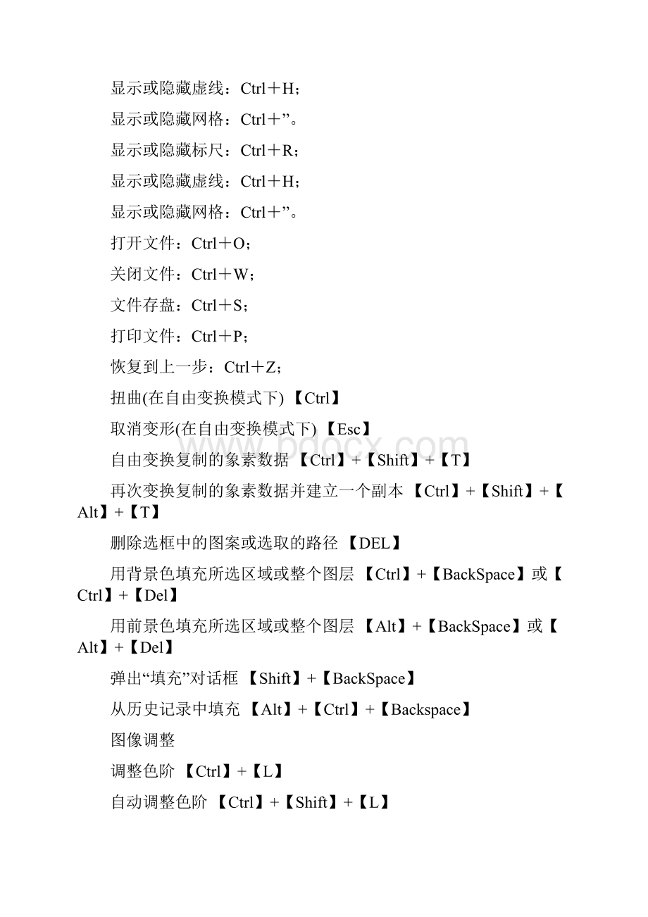 最新ps快捷键大全13729.docx_第3页