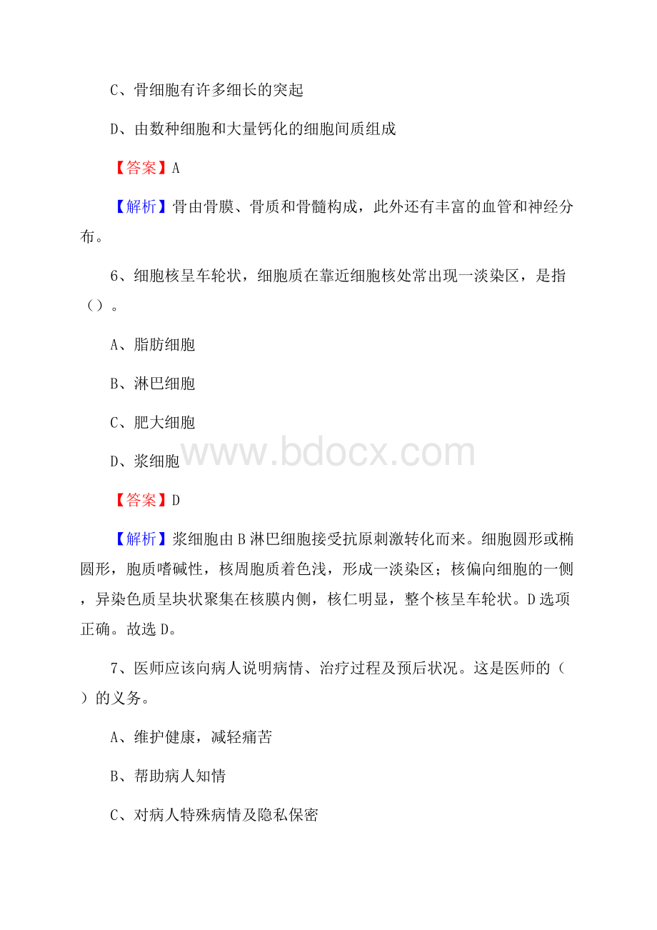 绵阳市梓潼县卫生系统进城考试试题.docx_第3页