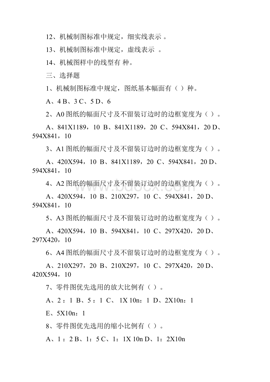 机械制图习题.docx_第2页