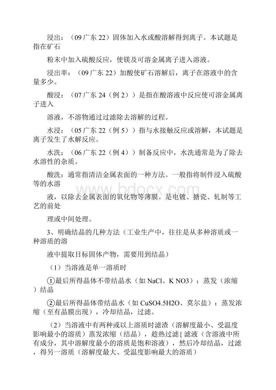 高考化学二卷部分题型的解题方法训练一.docx_第2页