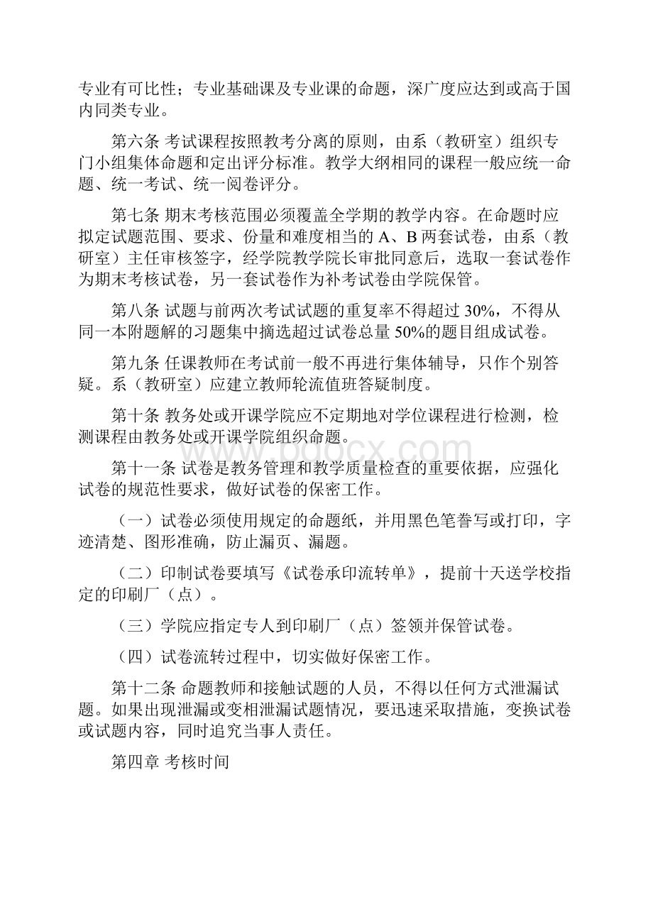 江南大学课程考核与管理实施细则.docx_第2页