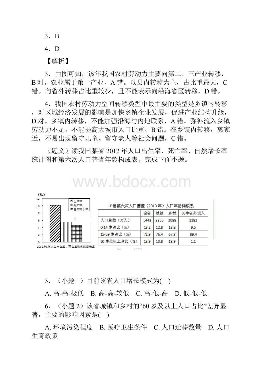 四川省眉山一中高一学年下学期期中考试地理解析.docx_第3页