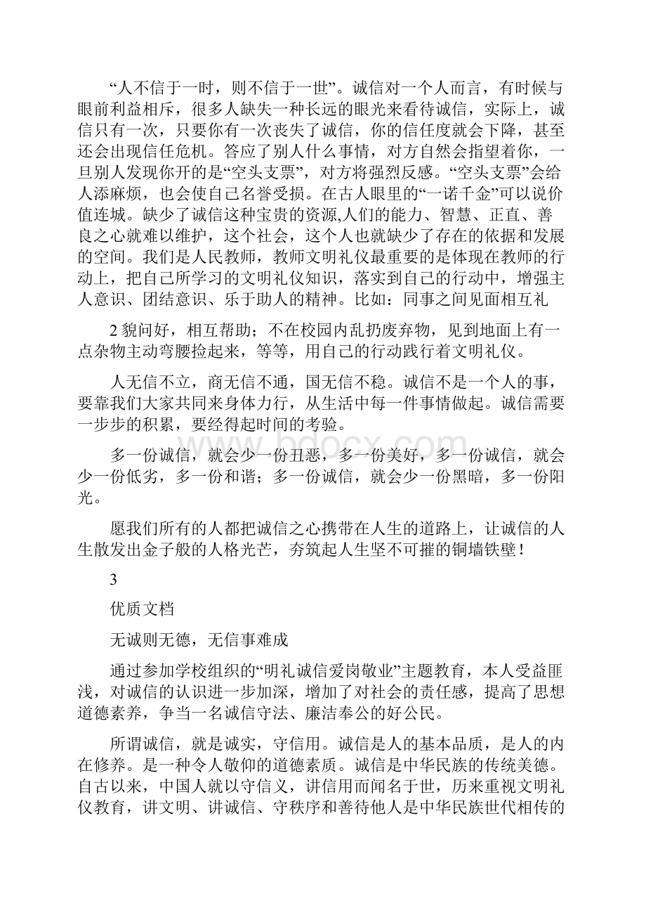 诚信心得体会1000字.docx_第2页