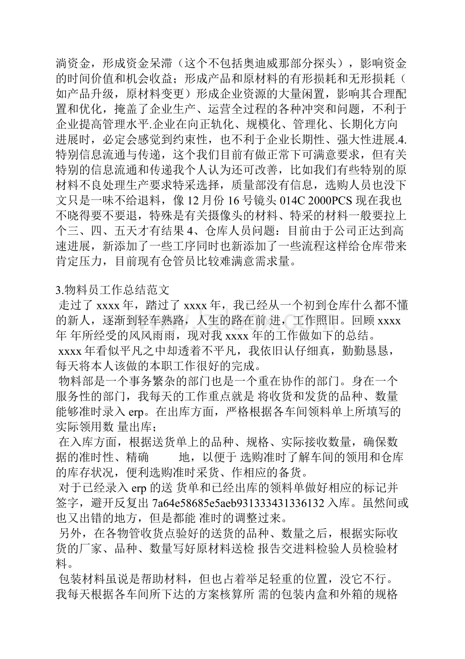 仓库原材料总结.docx_第3页