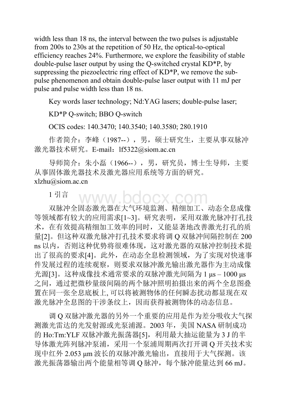 全固态双脉冲激光器.docx_第2页