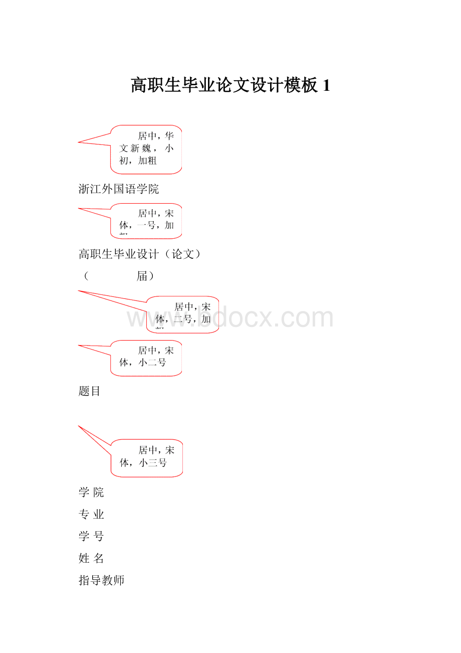 高职生毕业论文设计模板1.docx_第1页