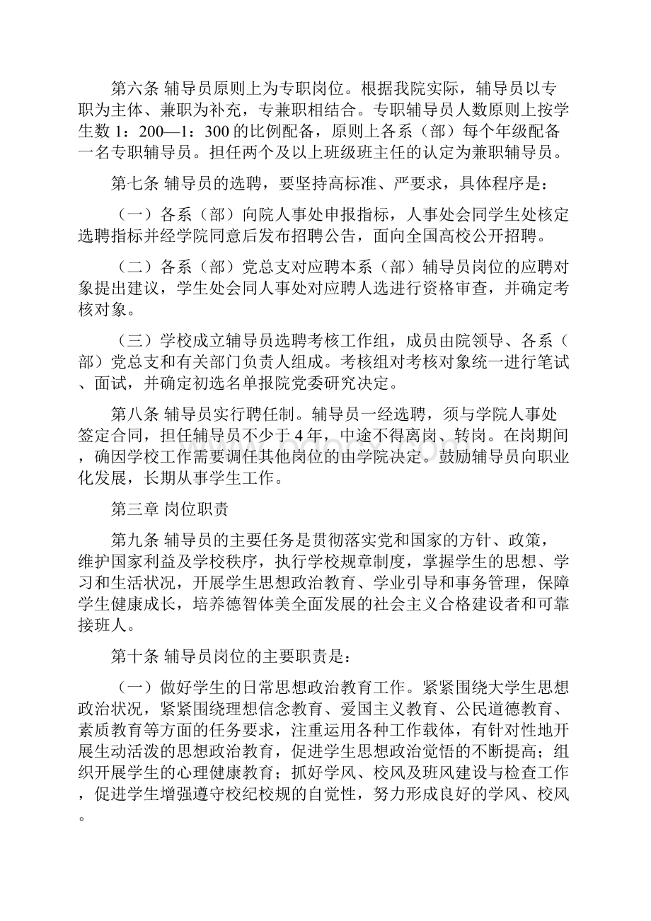 辅导员管理办法.docx_第2页