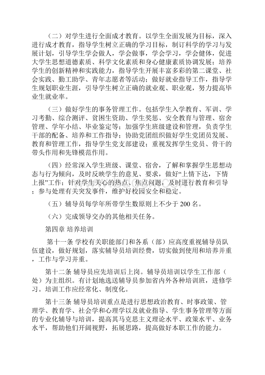 辅导员管理办法.docx_第3页