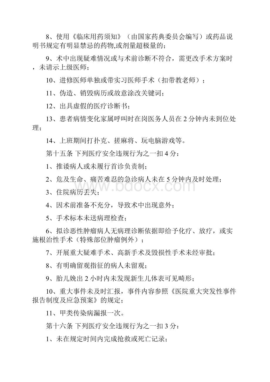 浙江省台州医院医疗安全积分管理办法.docx_第3页