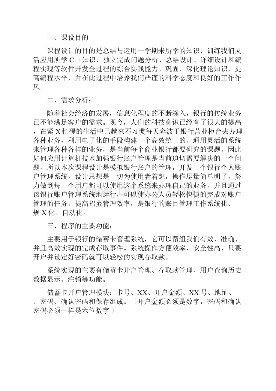 银行储蓄管理系统实验报告.docx_第2页