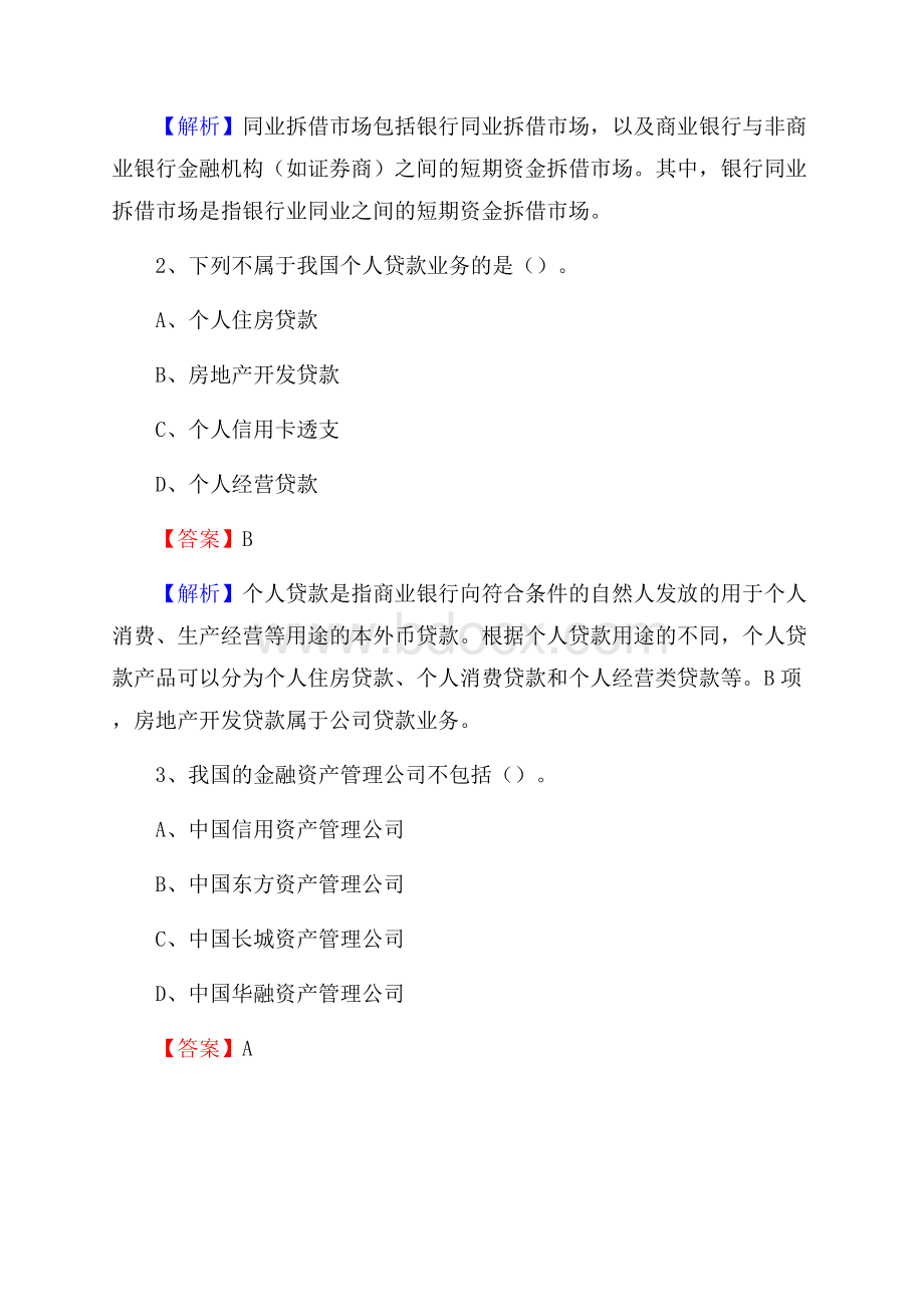 江西省南昌市安义县邮政储蓄银行招聘试题及答案.docx_第2页