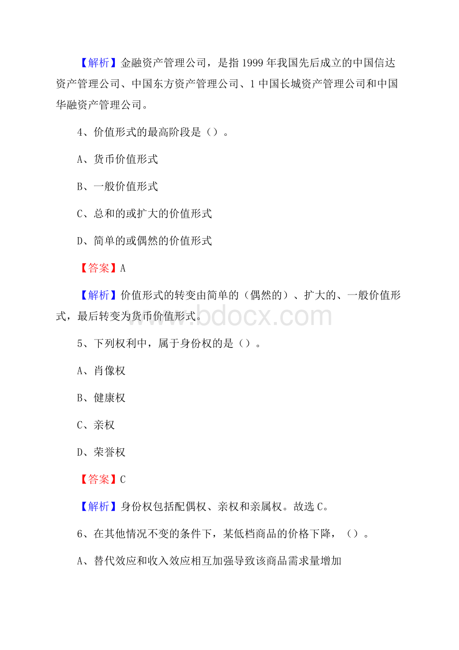 江西省南昌市安义县邮政储蓄银行招聘试题及答案.docx_第3页