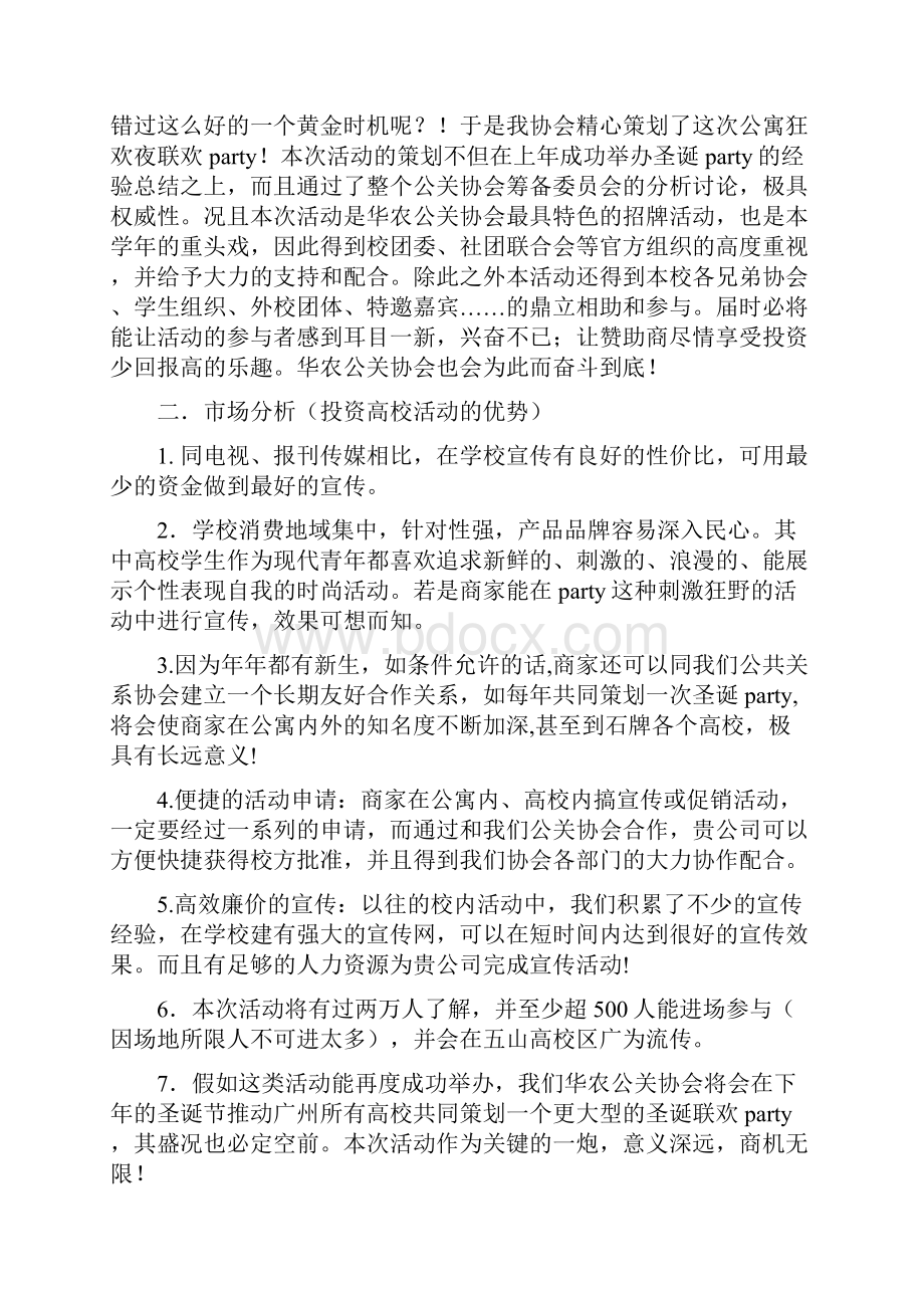 外联部拉赞助的策划书.docx_第2页