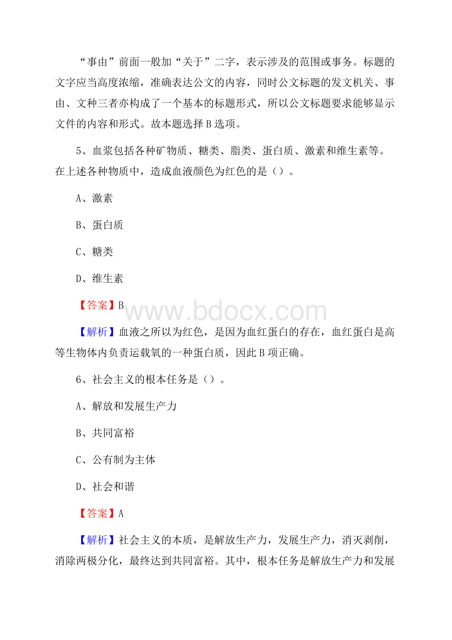 湖北省鄂州市梁子湖区卫生健康系统招聘试题及答案解析.docx_第3页