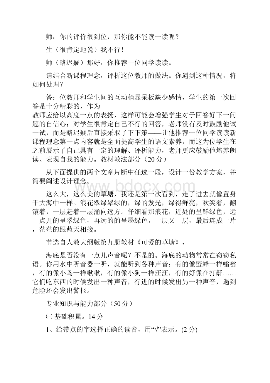 小学语文教师专业知识考试试题共6套含答案.docx_第2页