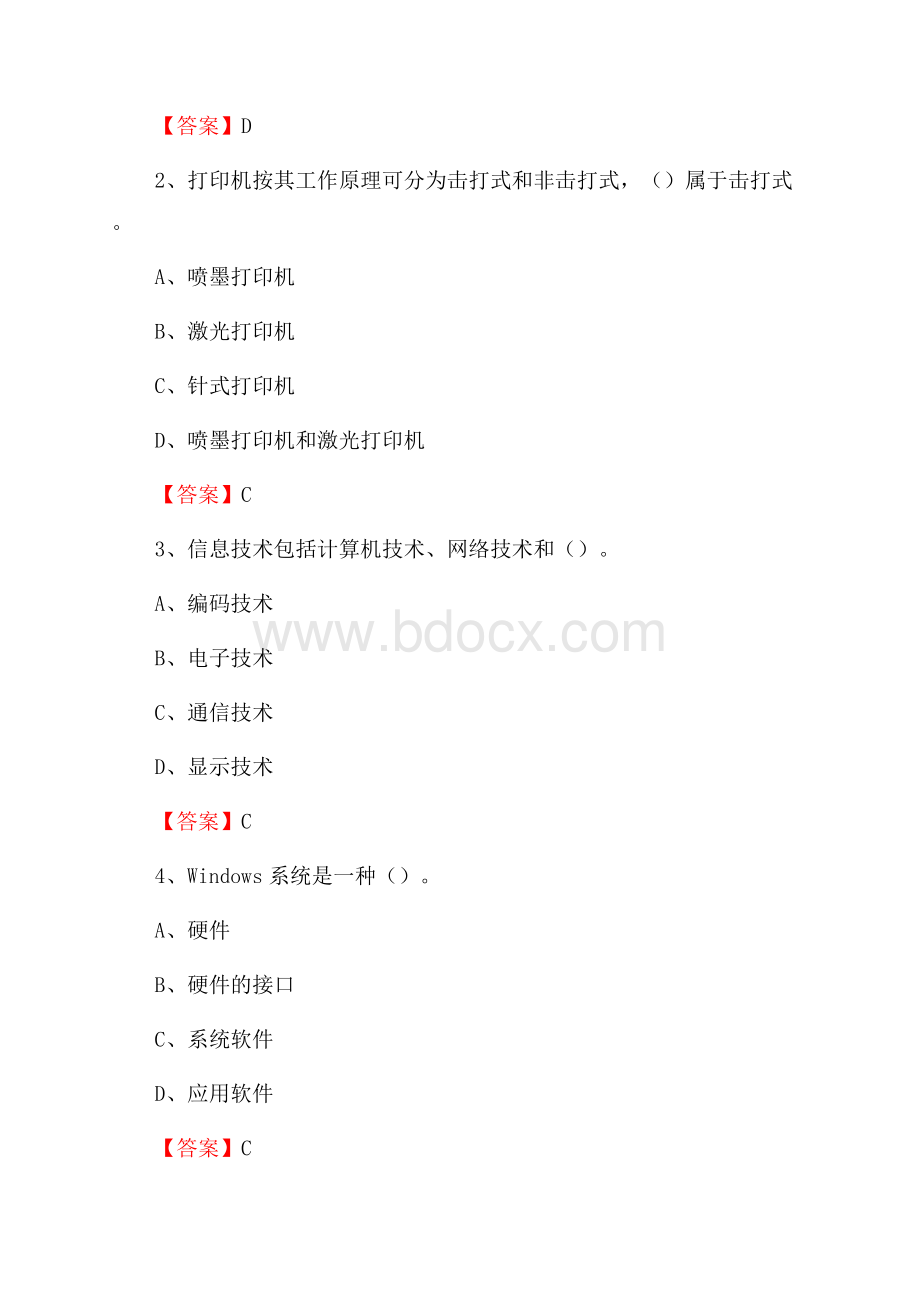 临高县移动公司专业岗位《计算机基础知识》试题汇编.docx_第2页