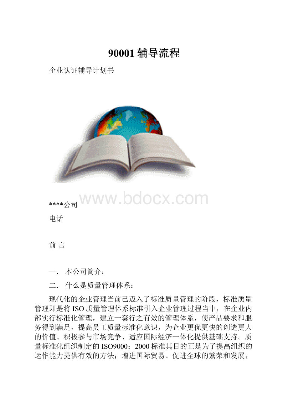 90001辅导流程.docx