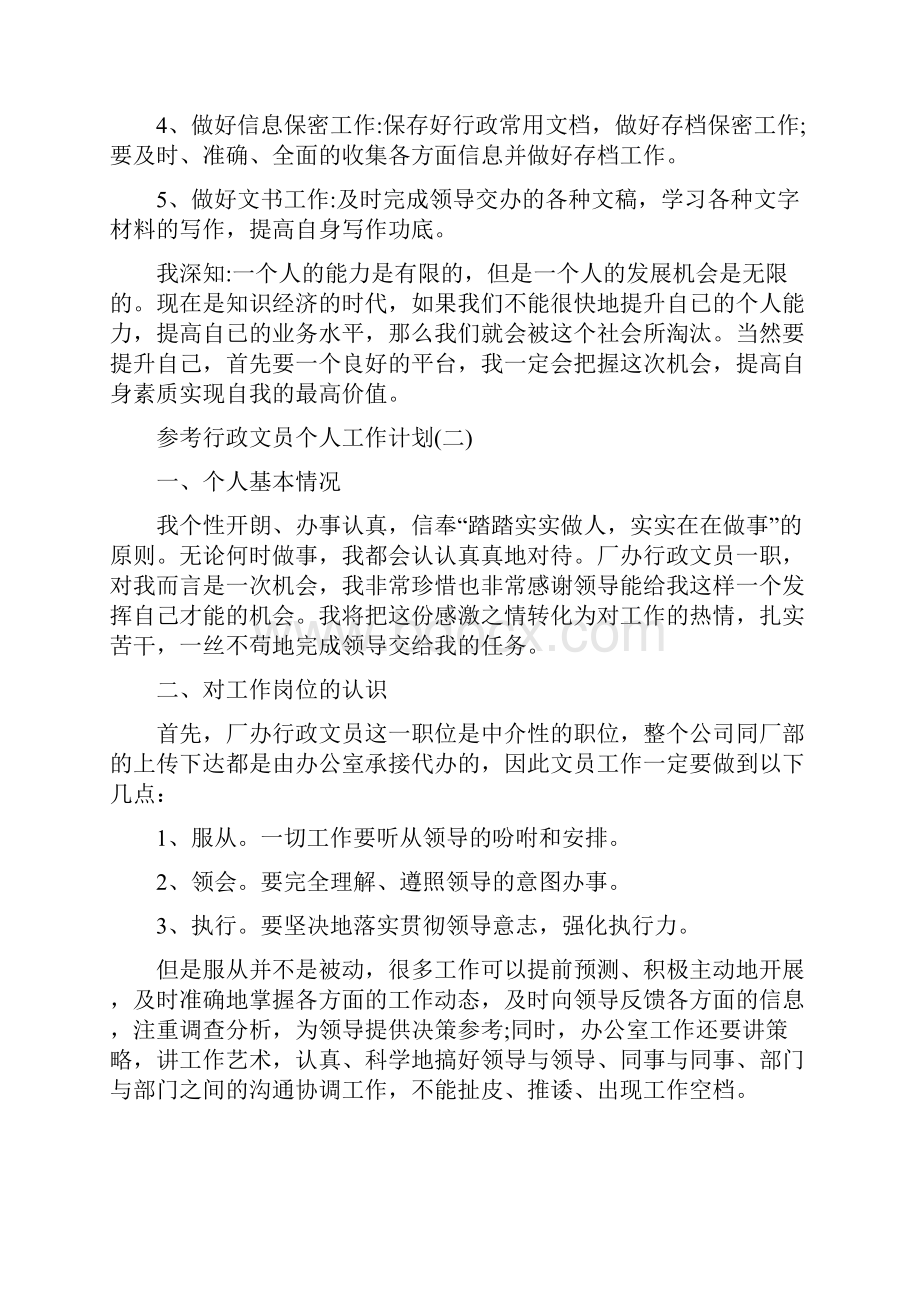 行政文员个人工作计划5篇.docx_第2页