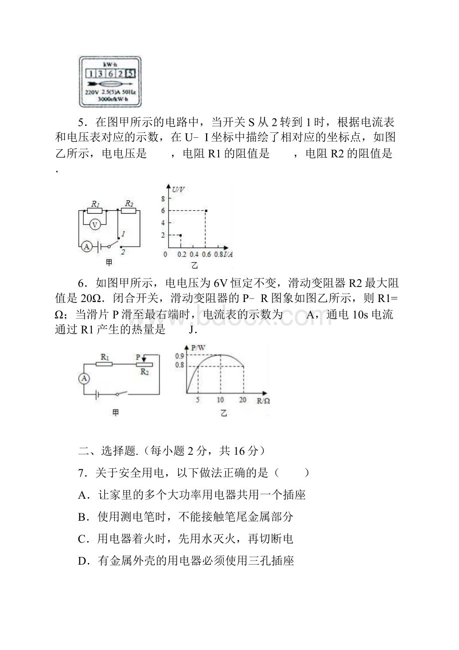 平顶山市六校联考九年级上册期末物理试题有答案.docx_第2页