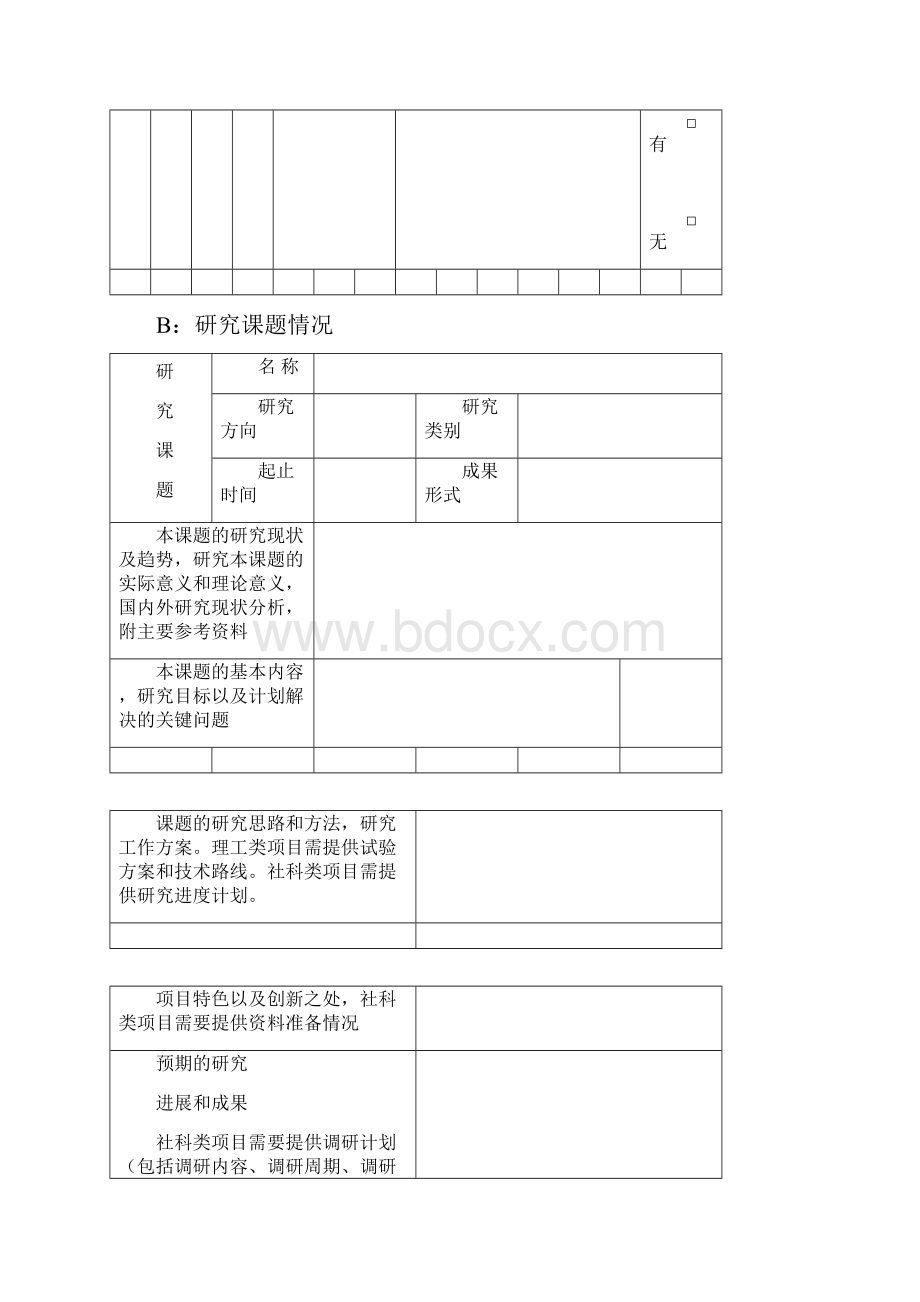 华南理工大学百步梯.docx_第3页