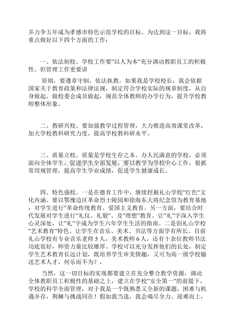 校长竞聘演讲稿范文集锦10篇.docx_第3页