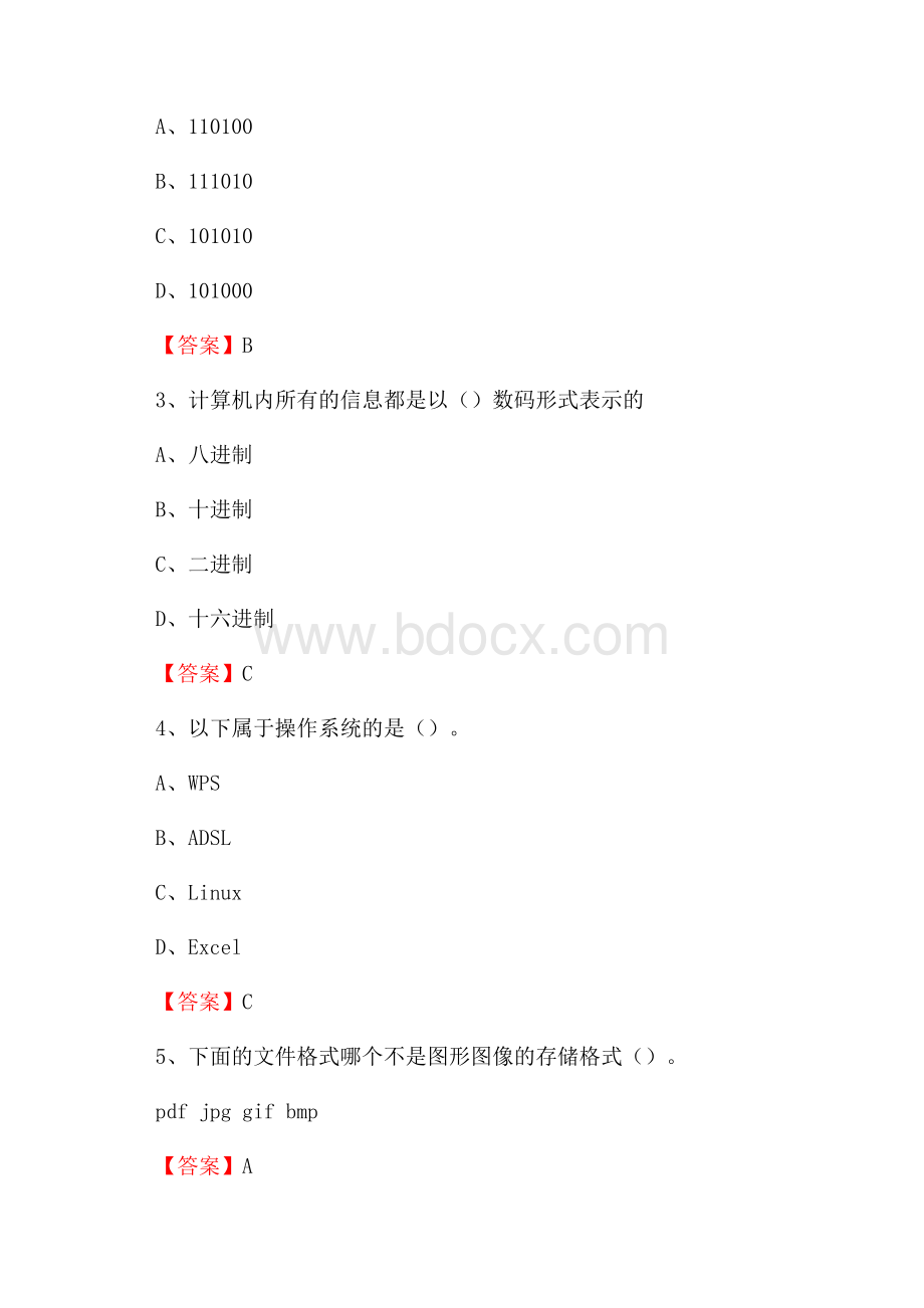 南开区电网招聘专业岗位《计算机类》试题汇编.docx_第2页