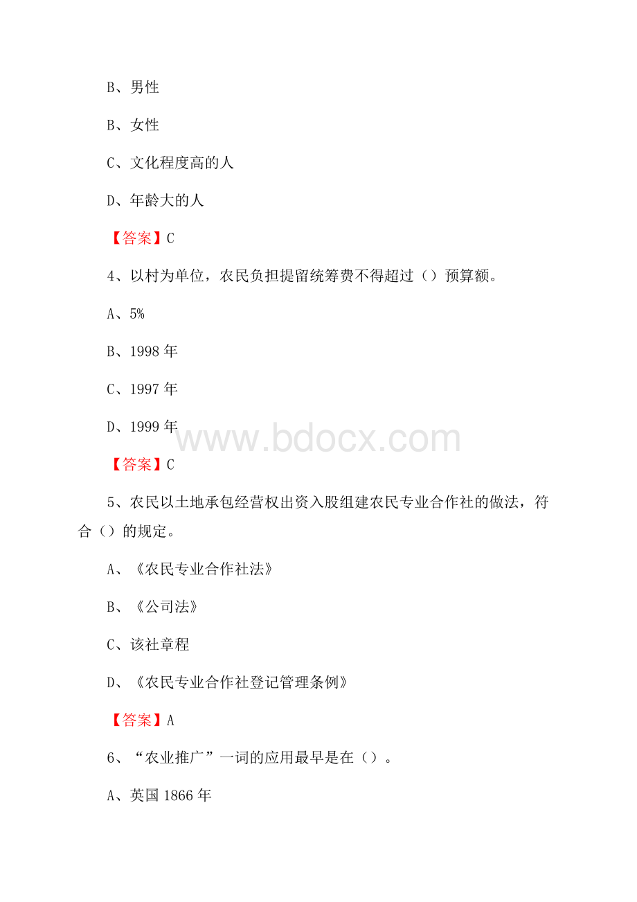 河南省郑州市中原区上半年农业系统招聘试题《农业技术推广》.docx_第2页