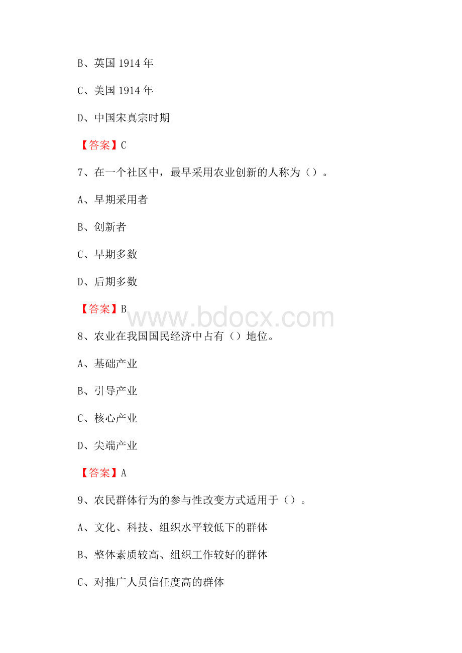 河南省郑州市中原区上半年农业系统招聘试题《农业技术推广》.docx_第3页