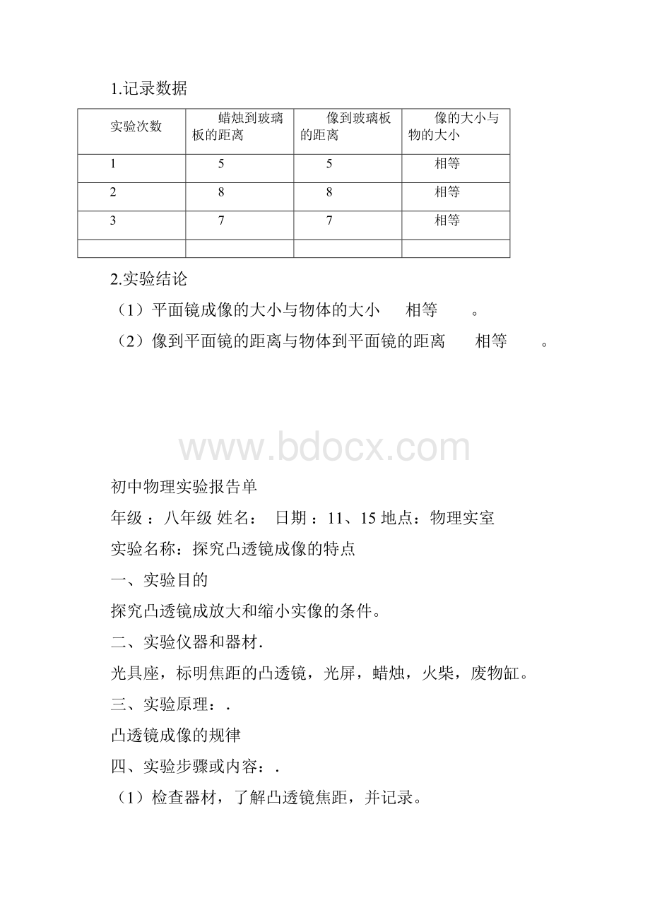 初中物理实验报告单已填好.docx_第2页