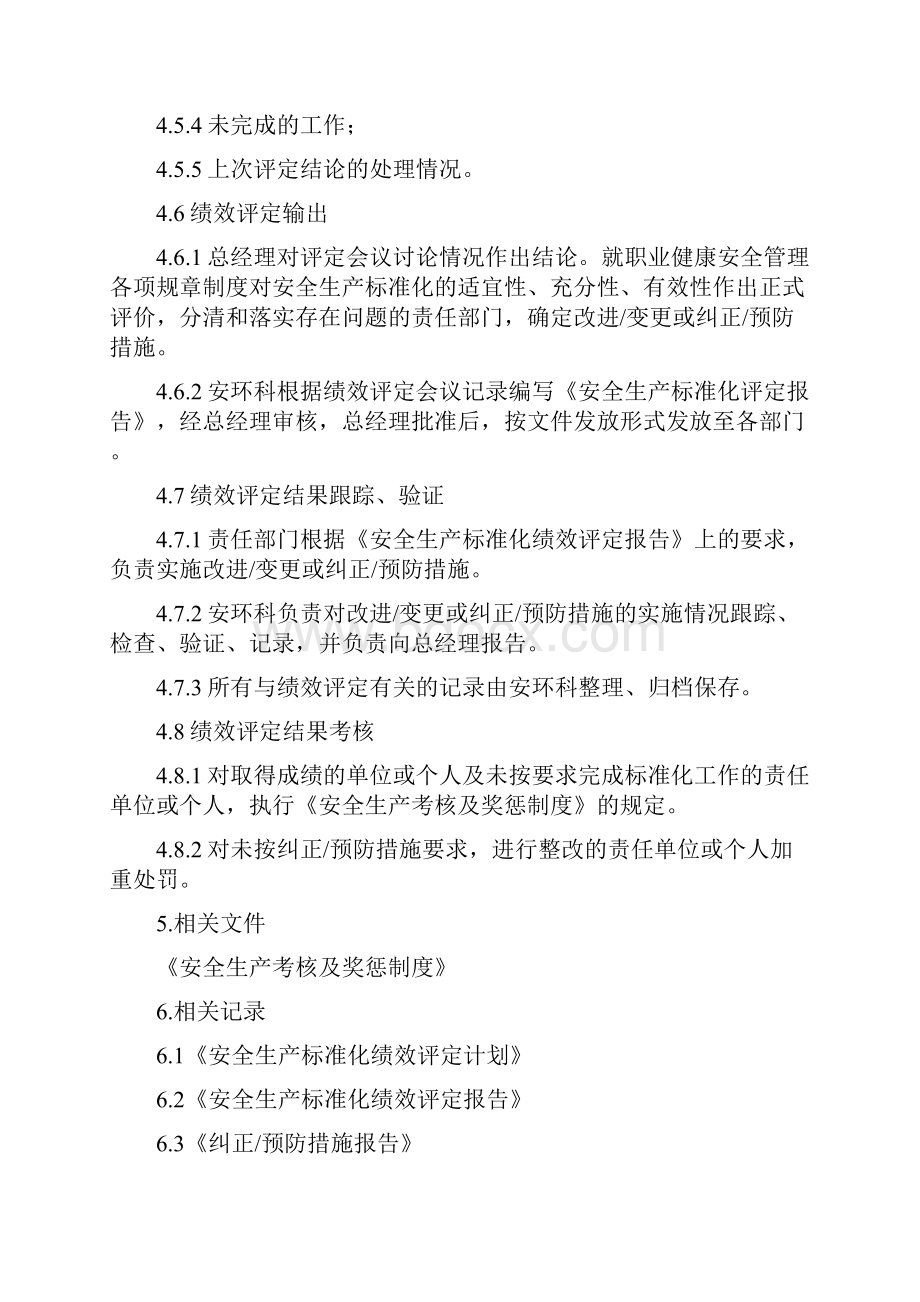 安全绩效评定管理制度.docx_第3页