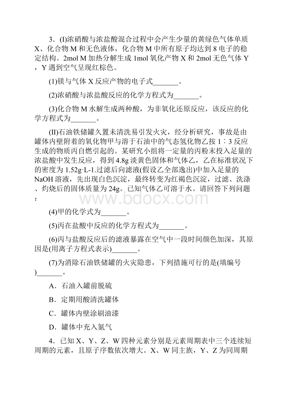 届高考三轮冲刺无机推断题十五.docx_第2页