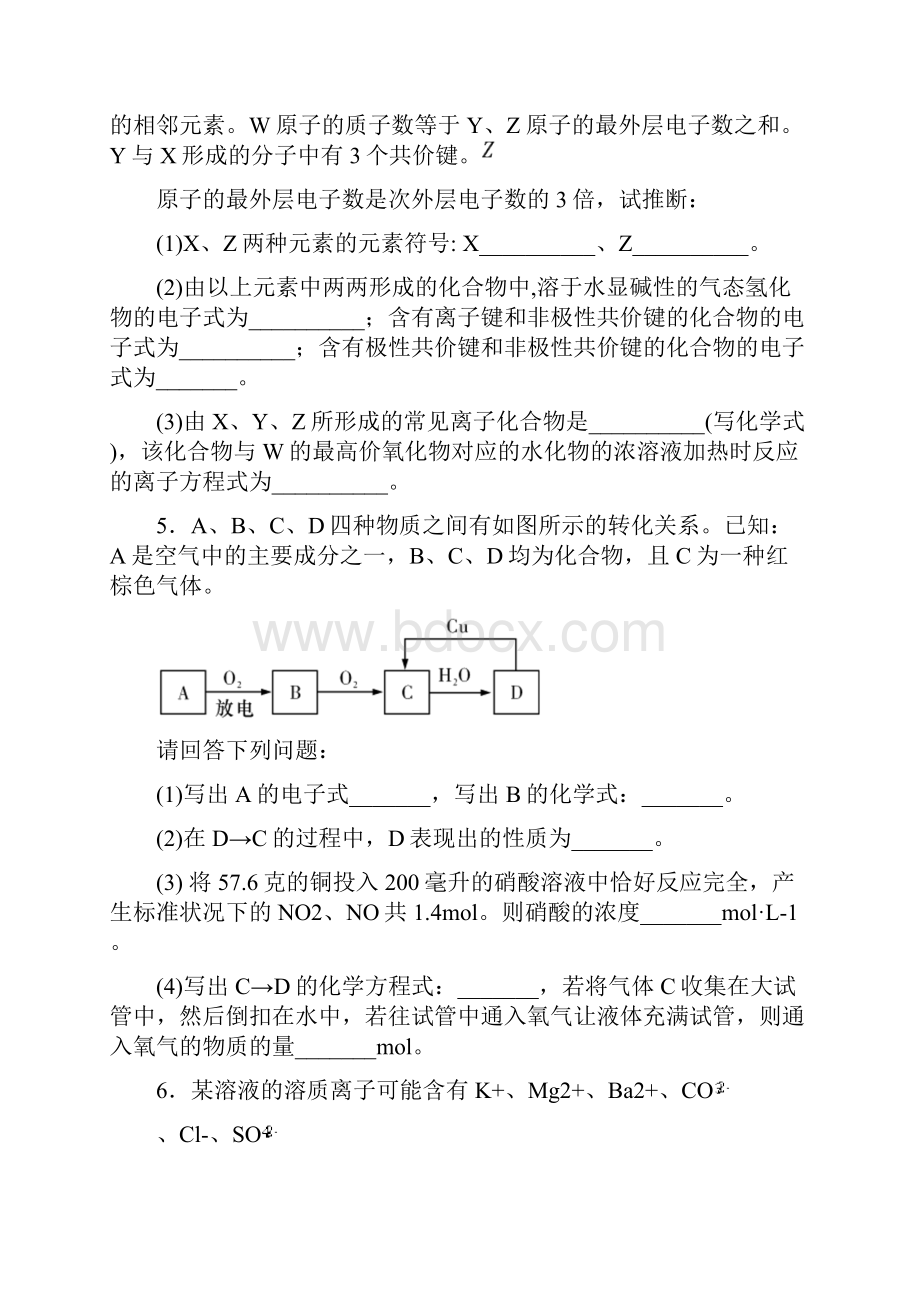 届高考三轮冲刺无机推断题十五.docx_第3页