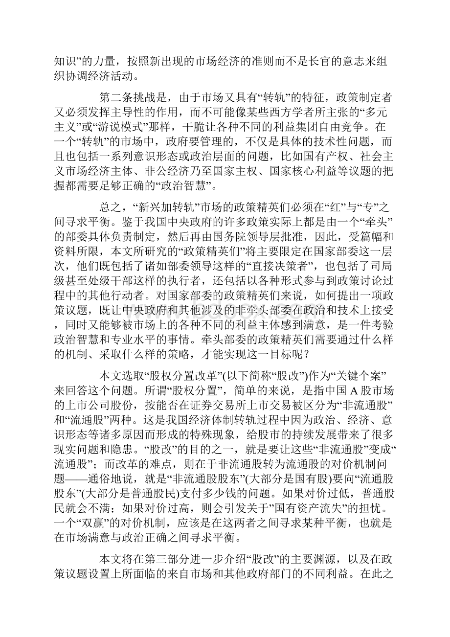 又红又专的政策议题的设置策略分析.docx_第2页