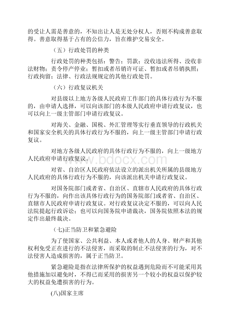 公务员考试常识知识之法律常识doc.docx_第2页