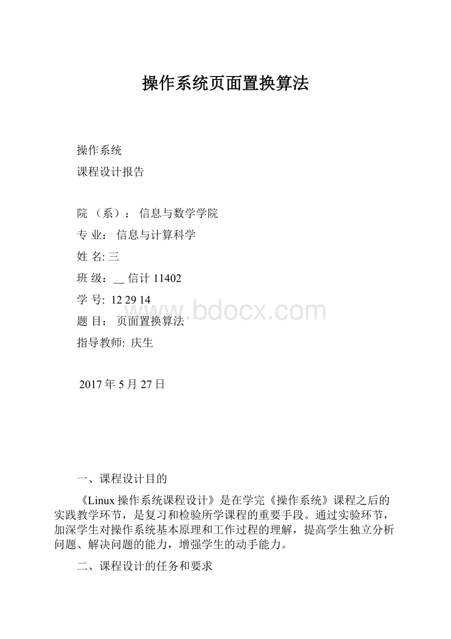 操作系统页面置换算法.docx_第1页