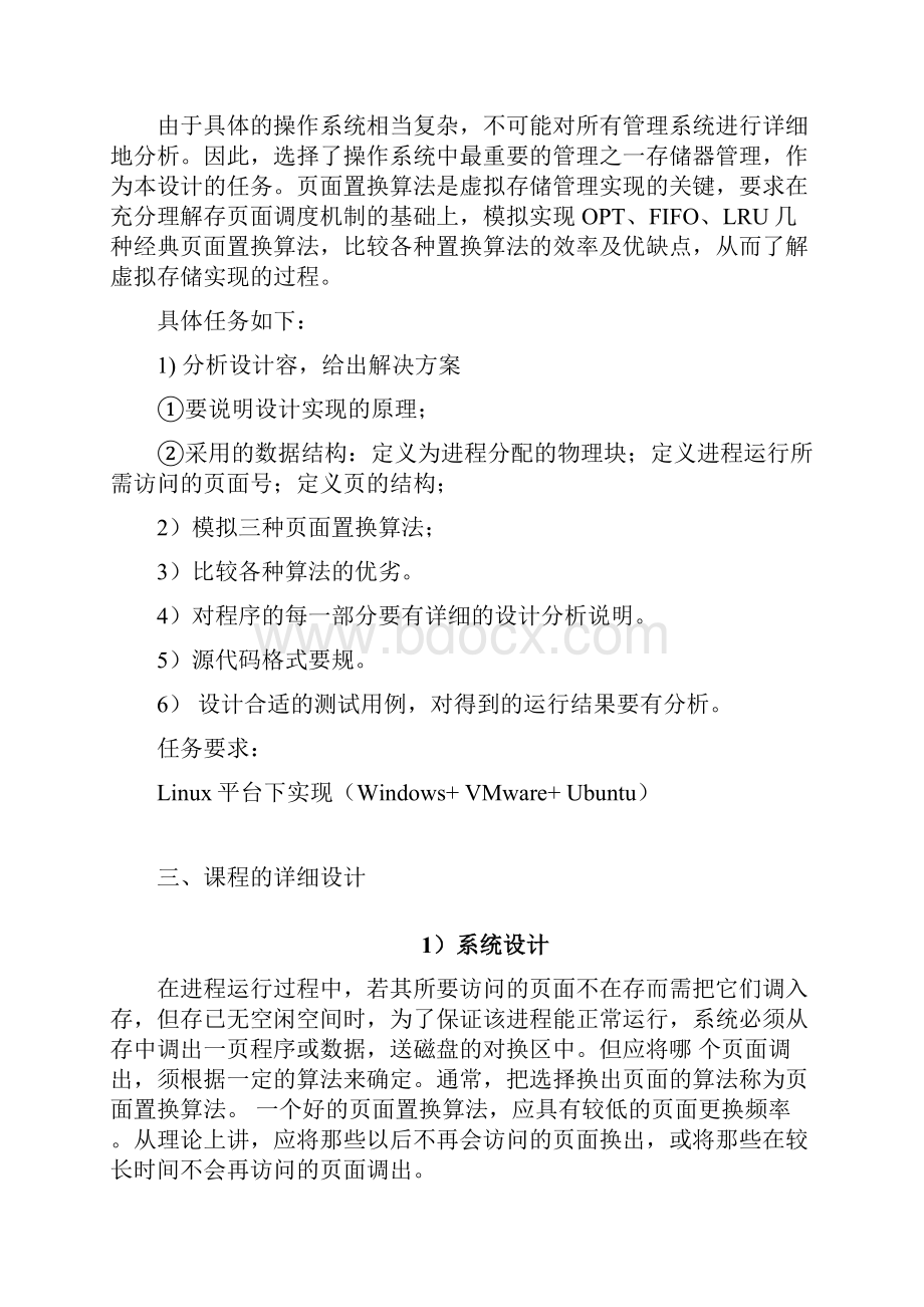 操作系统页面置换算法.docx_第2页