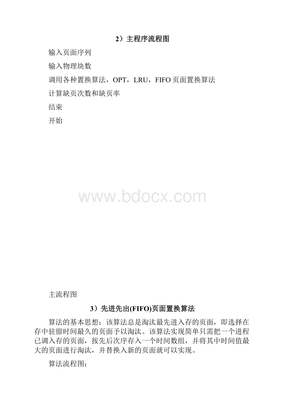 操作系统页面置换算法.docx_第3页