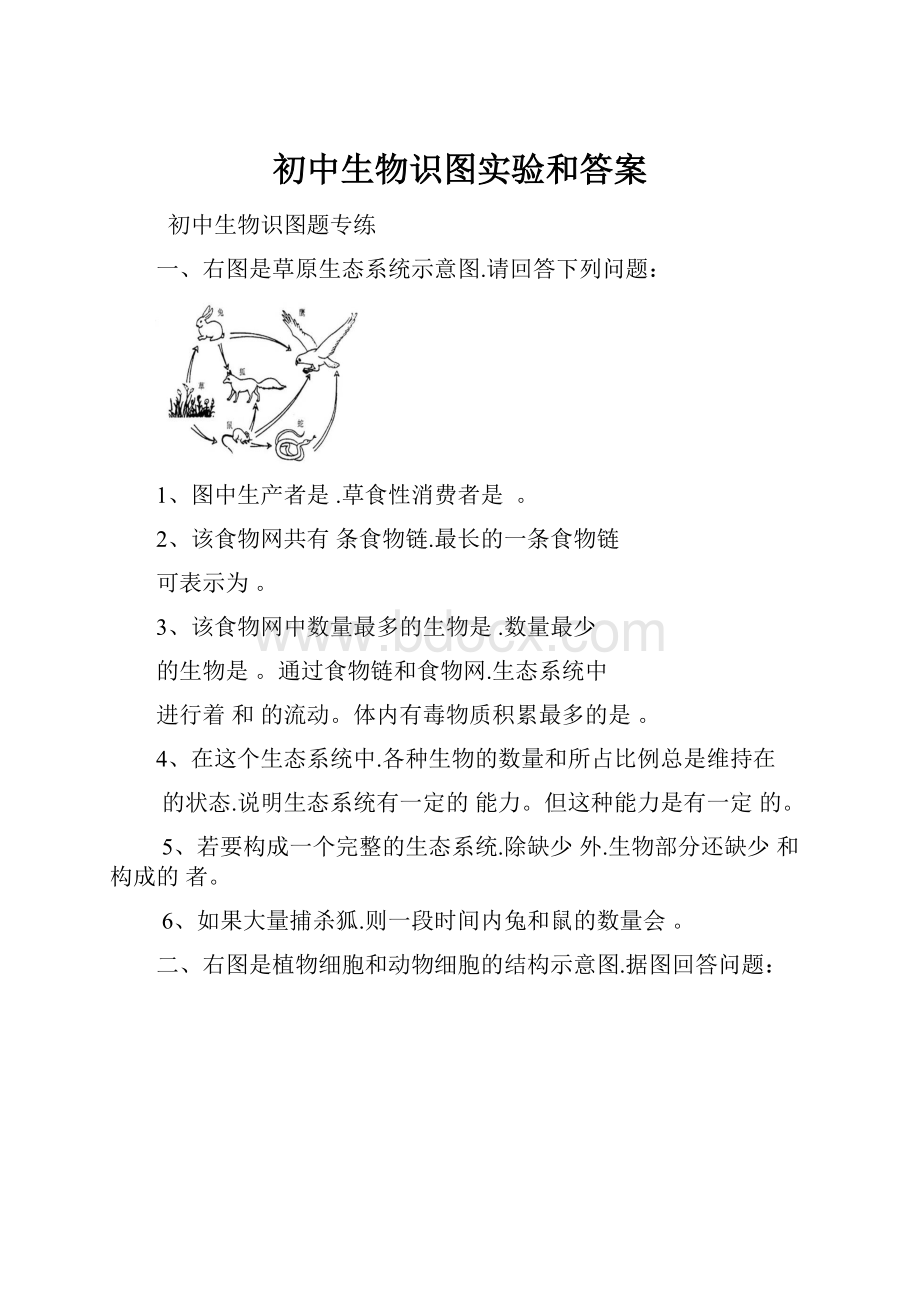 初中生物识图实验和答案.docx_第1页