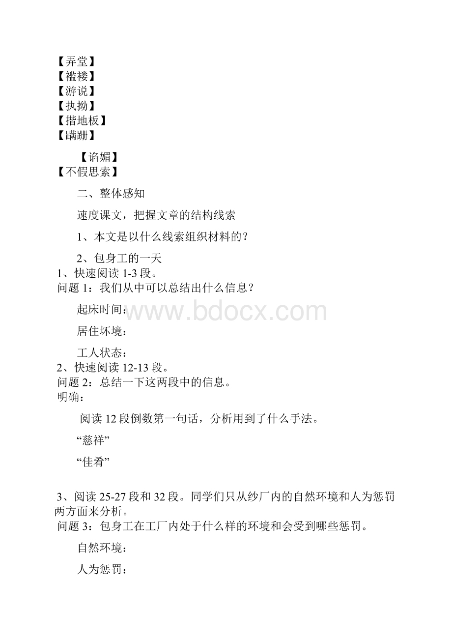 导学案包身工5课时.docx_第3页