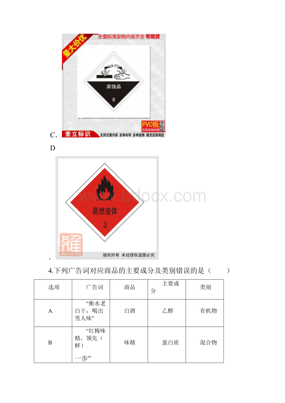 配套K12广东省湛江市中考化学模拟试题一.docx_第2页