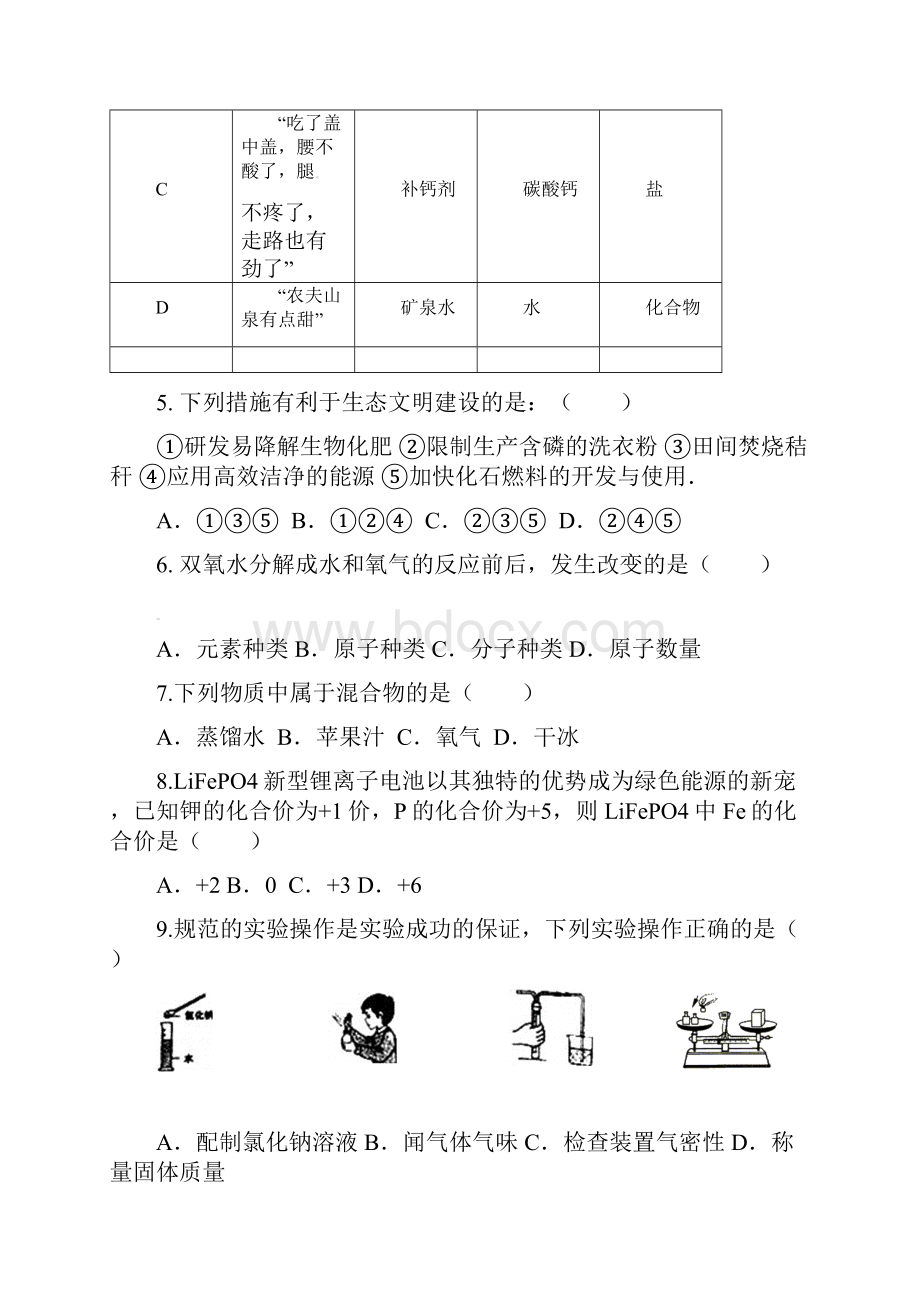 配套K12广东省湛江市中考化学模拟试题一.docx_第3页