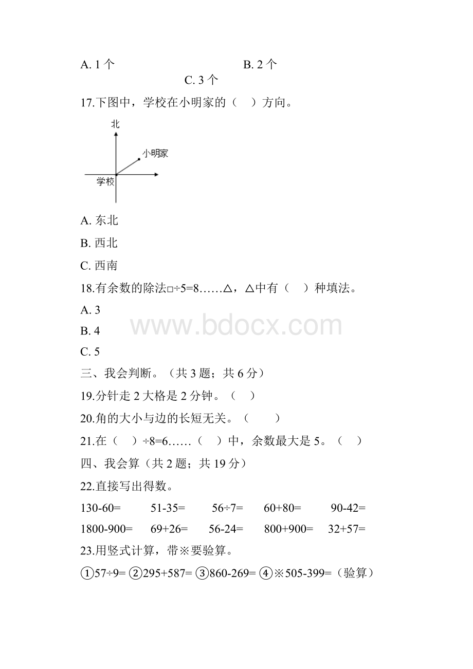 人教版二年级下册数学期末冲刺卷一.docx_第3页