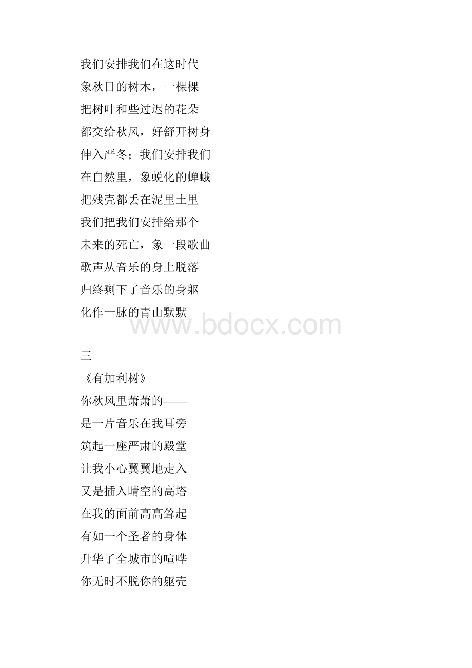 冯至十四行集.docx_第2页