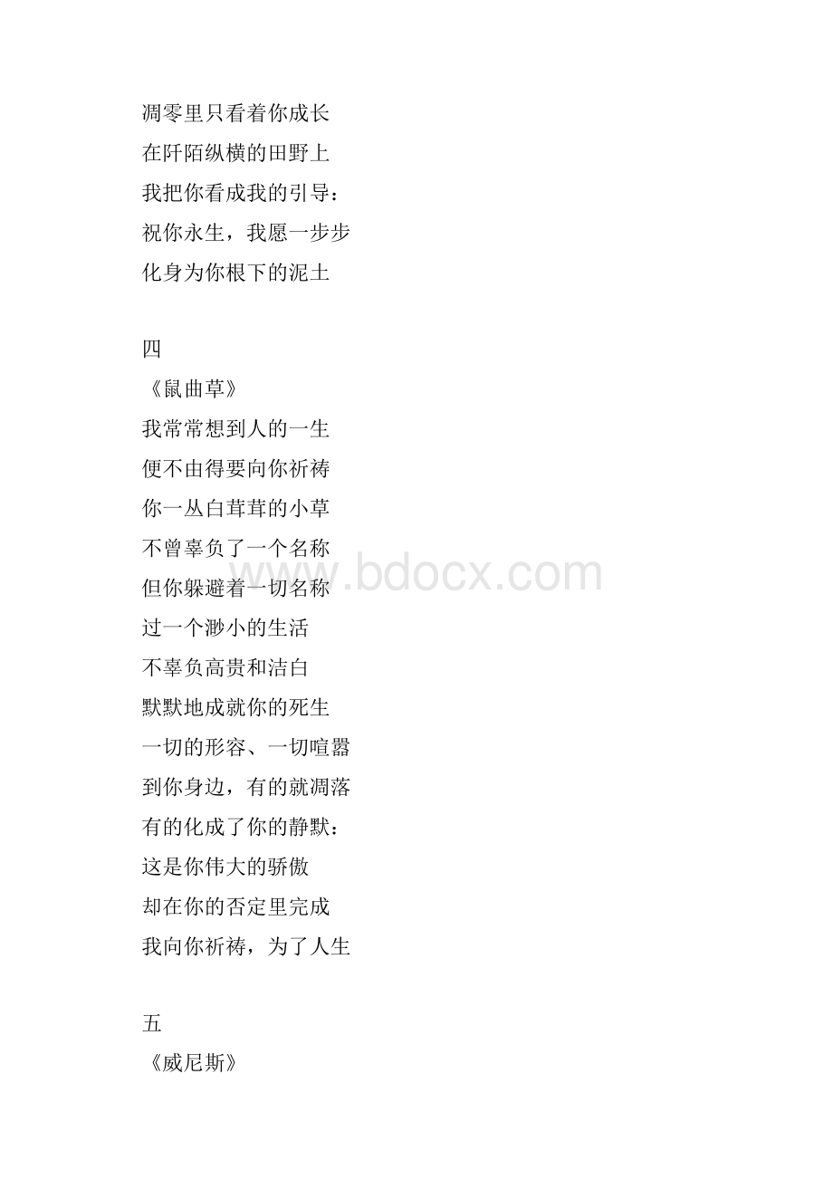 冯至十四行集.docx_第3页