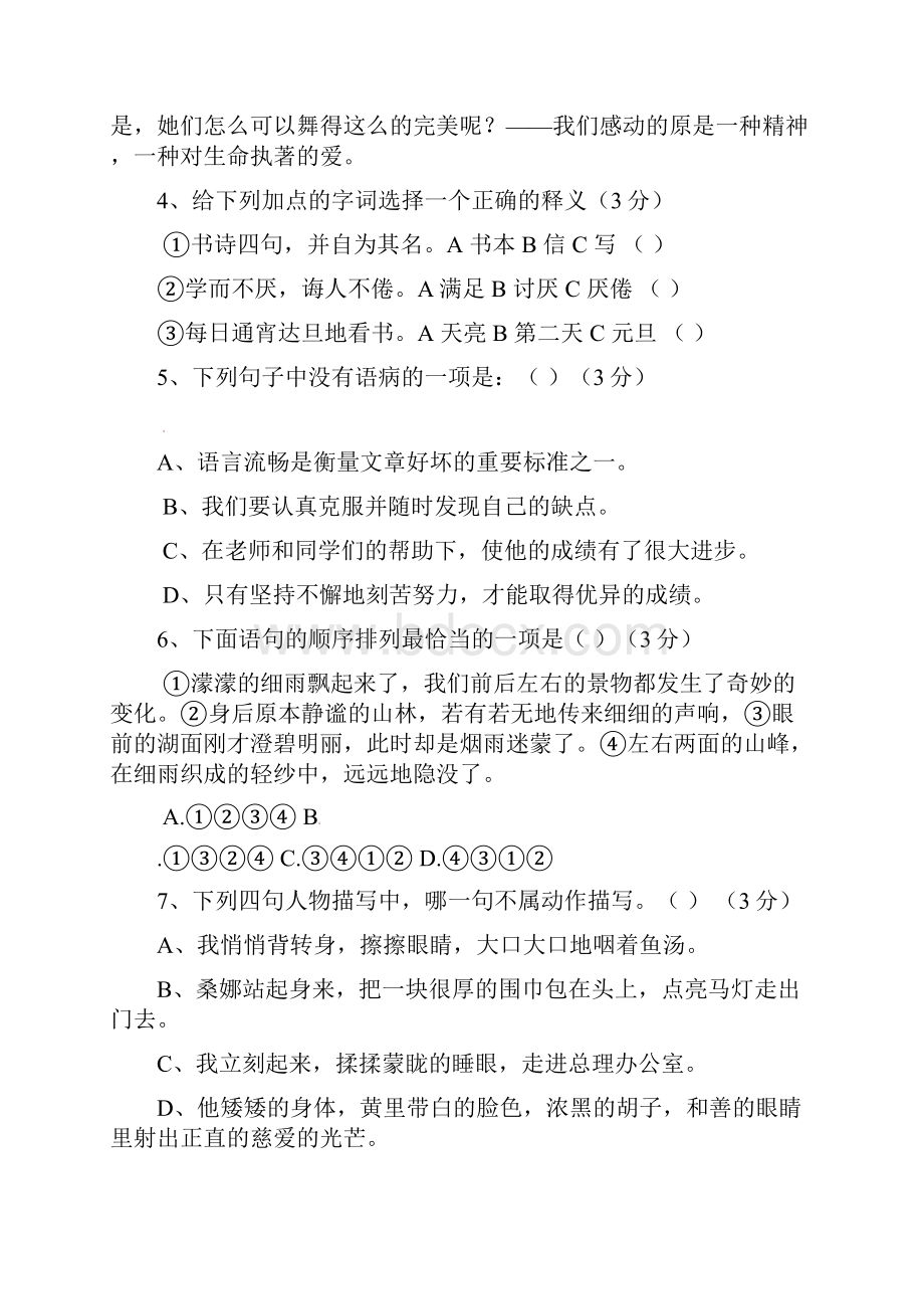 成都七中万达学校新初一分班摸底语文模拟试题5套带答案.docx_第2页