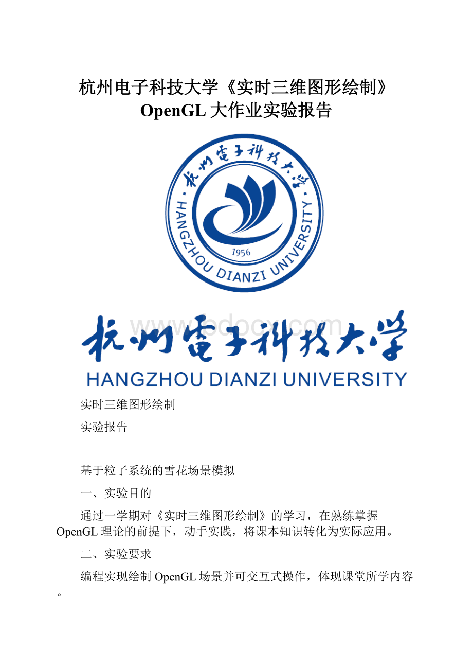 杭州电子科技大学《实时三维图形绘制》OpenGL大作业实验报告.docx_第1页